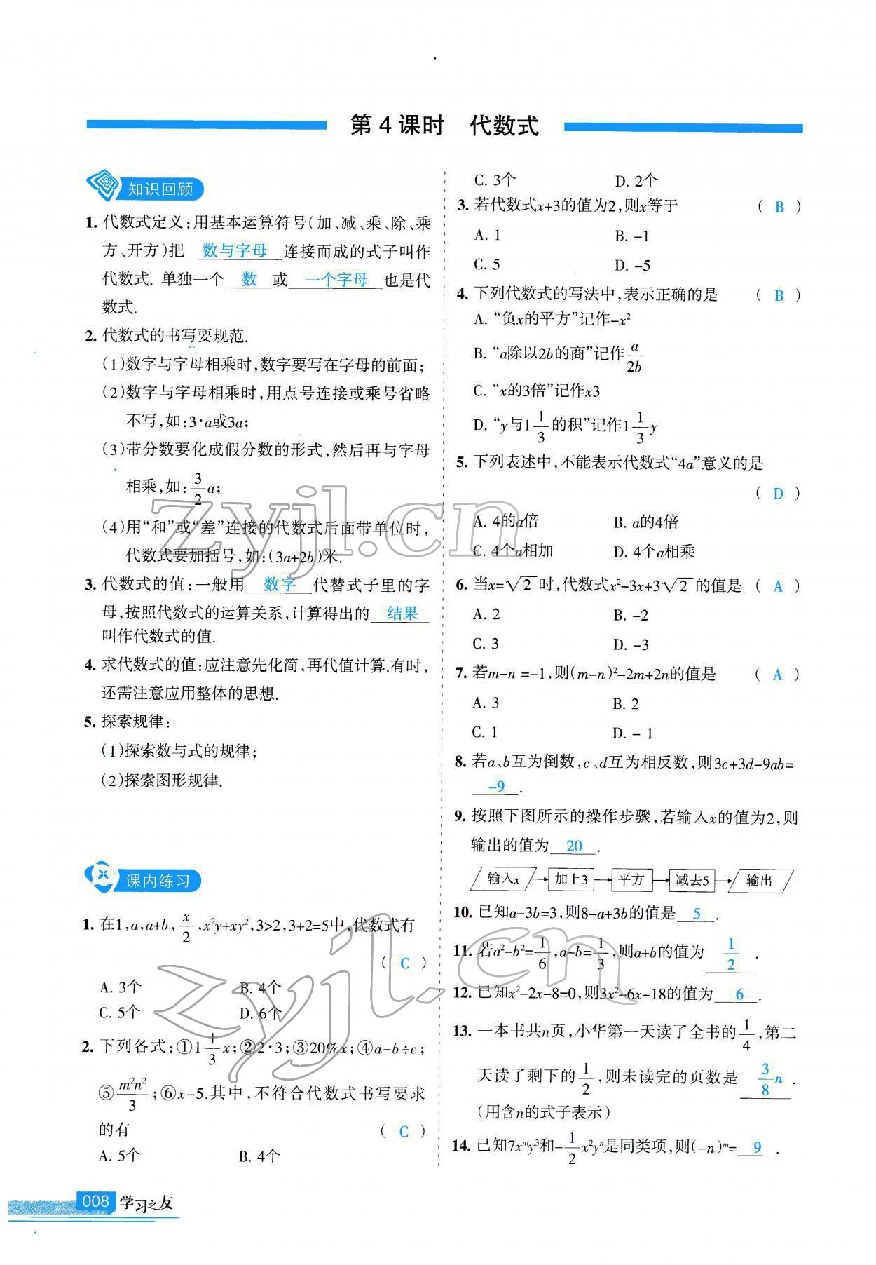 2022年學(xué)習(xí)之友九年級(jí)數(shù)學(xué)下冊(cè)人教版 參考答案第8頁(yè)