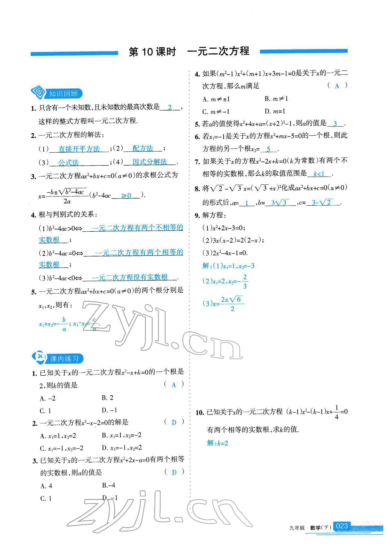 2022年學(xué)習(xí)之友九年級(jí)數(shù)學(xué)下冊(cè)人教版 參考答案第23頁(yè)