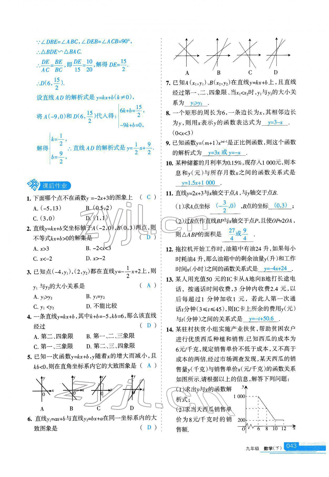 2022年學(xué)習(xí)之友九年級數(shù)學(xué)下冊人教版 參考答案第43頁