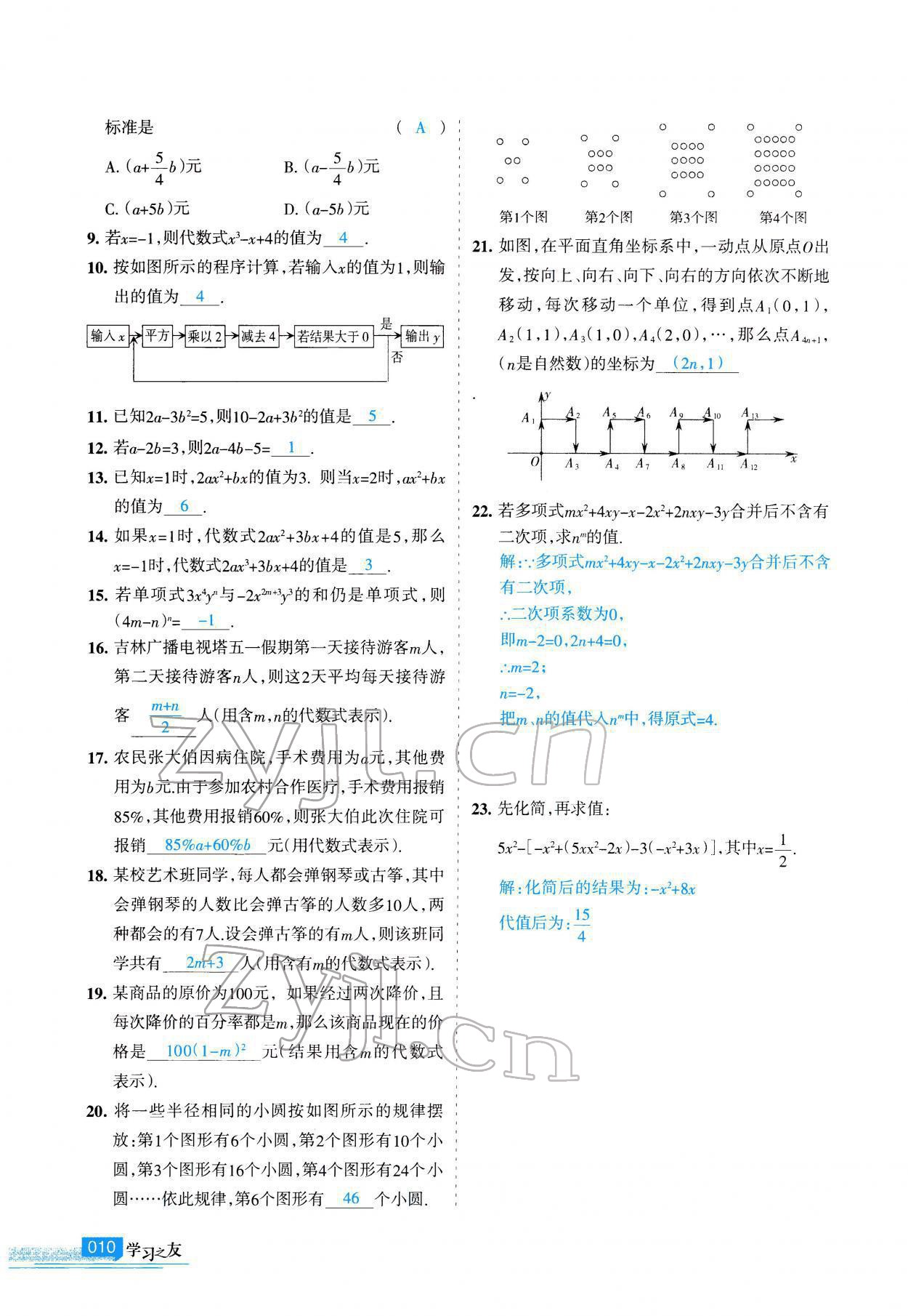 2022年學(xué)習(xí)之友九年級數(shù)學(xué)下冊人教版 參考答案第10頁