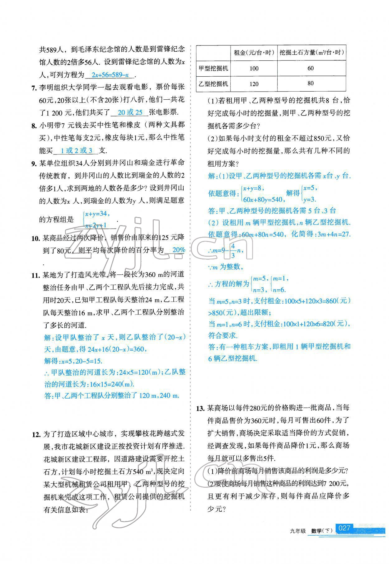 2022年學(xué)習(xí)之友九年級數(shù)學(xué)下冊人教版 參考答案第27頁