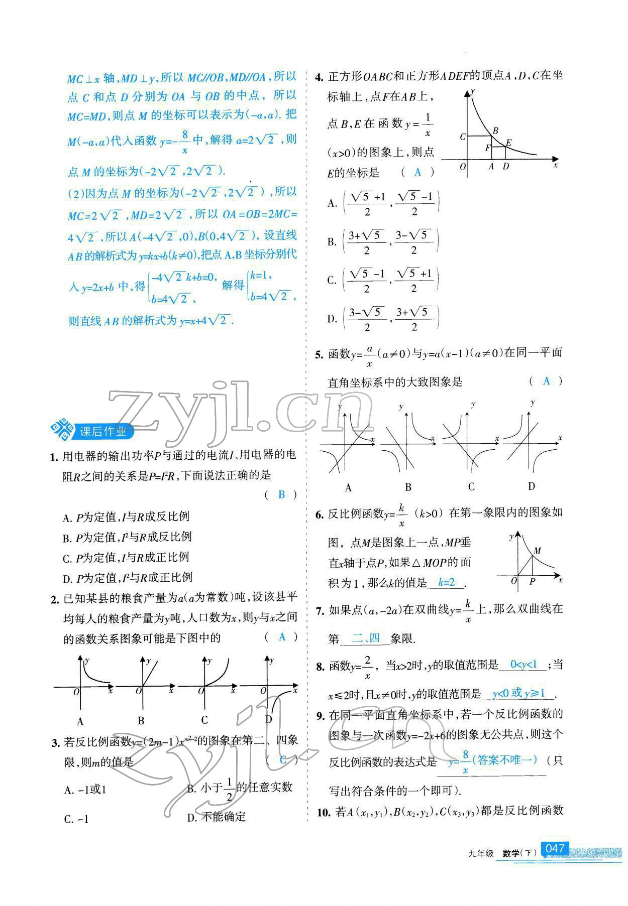 2022年學(xué)習(xí)之友九年級(jí)數(shù)學(xué)下冊(cè)人教版 參考答案第47頁(yè)