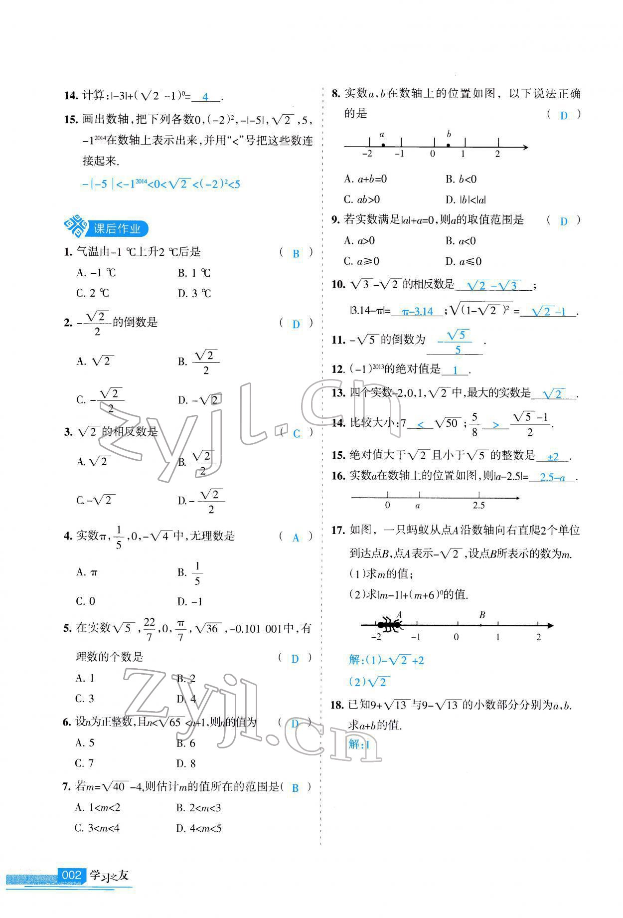 2022年學(xué)習(xí)之友九年級(jí)數(shù)學(xué)下冊(cè)人教版 參考答案第2頁(yè)