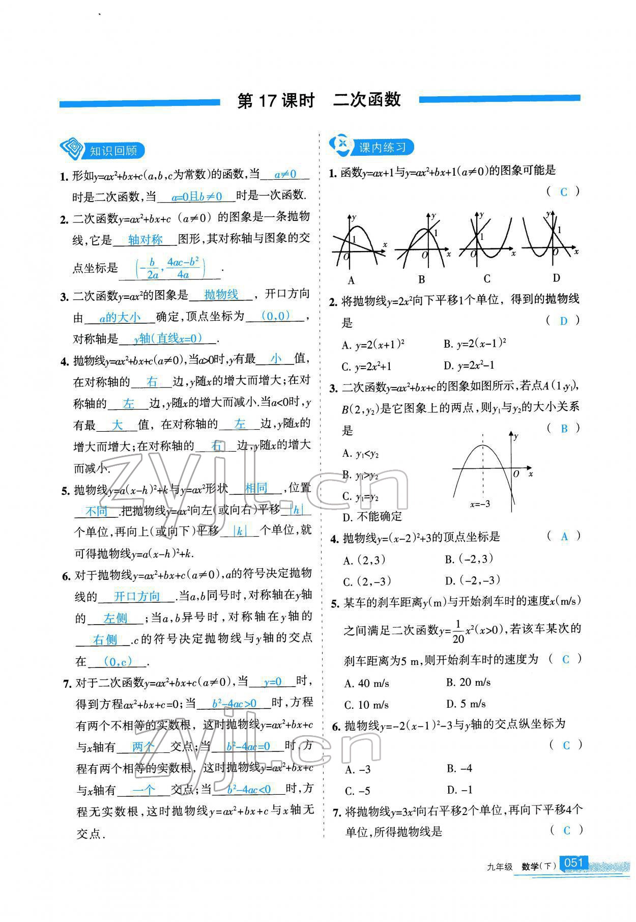 2022年學習之友九年級數(shù)學下冊人教版 參考答案第51頁