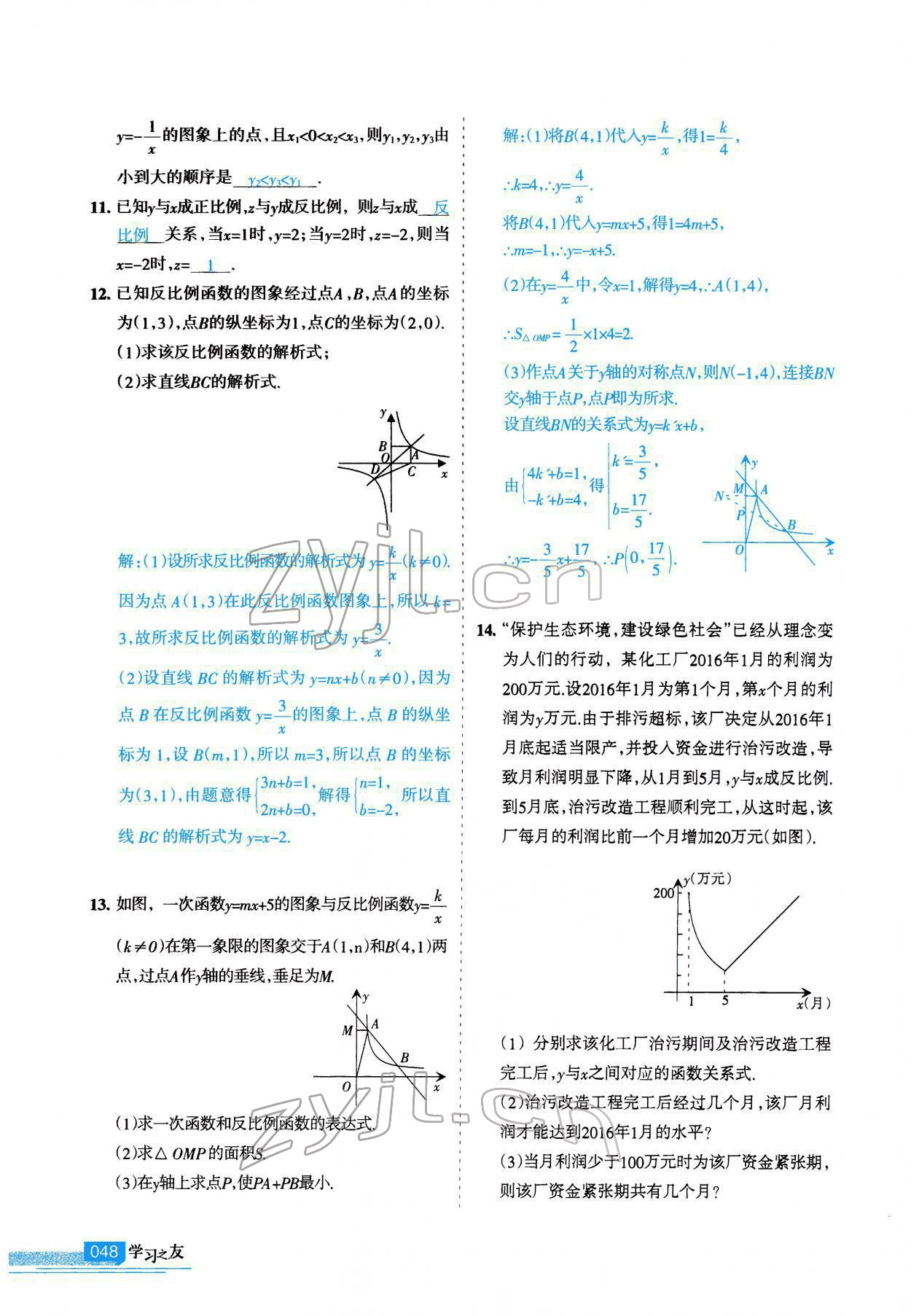 2022年學(xué)習(xí)之友九年級(jí)數(shù)學(xué)下冊(cè)人教版 參考答案第48頁