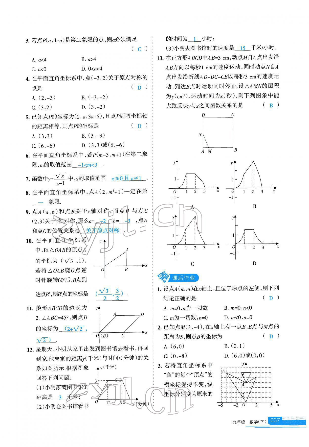 2022年學習之友九年級數(shù)學下冊人教版 參考答案第37頁