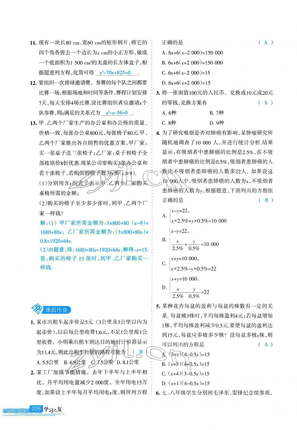 2022年學(xué)習(xí)之友九年級(jí)數(shù)學(xué)下冊人教版 參考答案第26頁