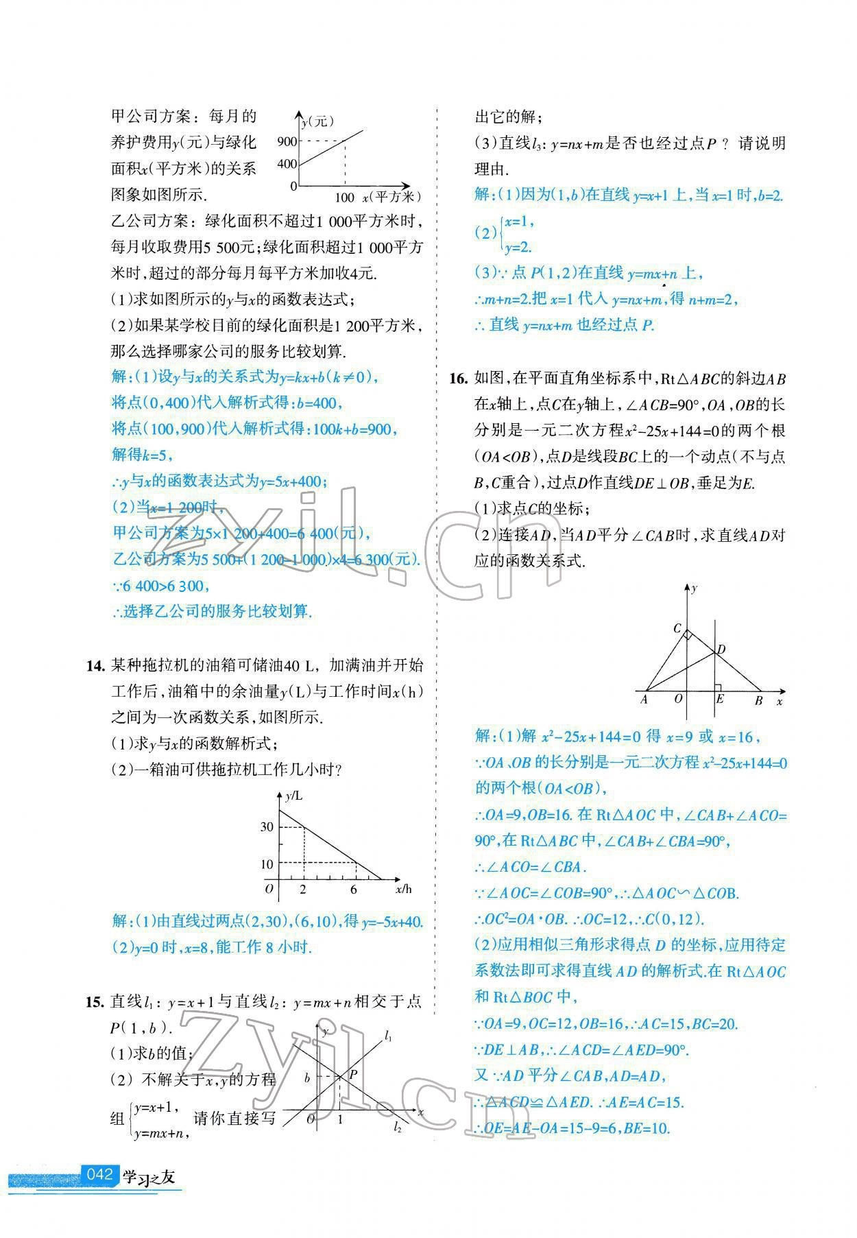 2022年學習之友九年級數學下冊人教版 參考答案第42頁