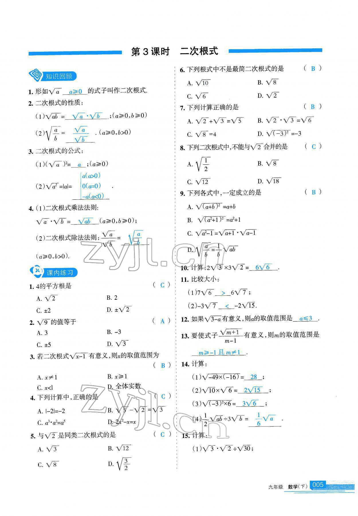 2022年學(xué)習(xí)之友九年級數(shù)學(xué)下冊人教版 參考答案第5頁