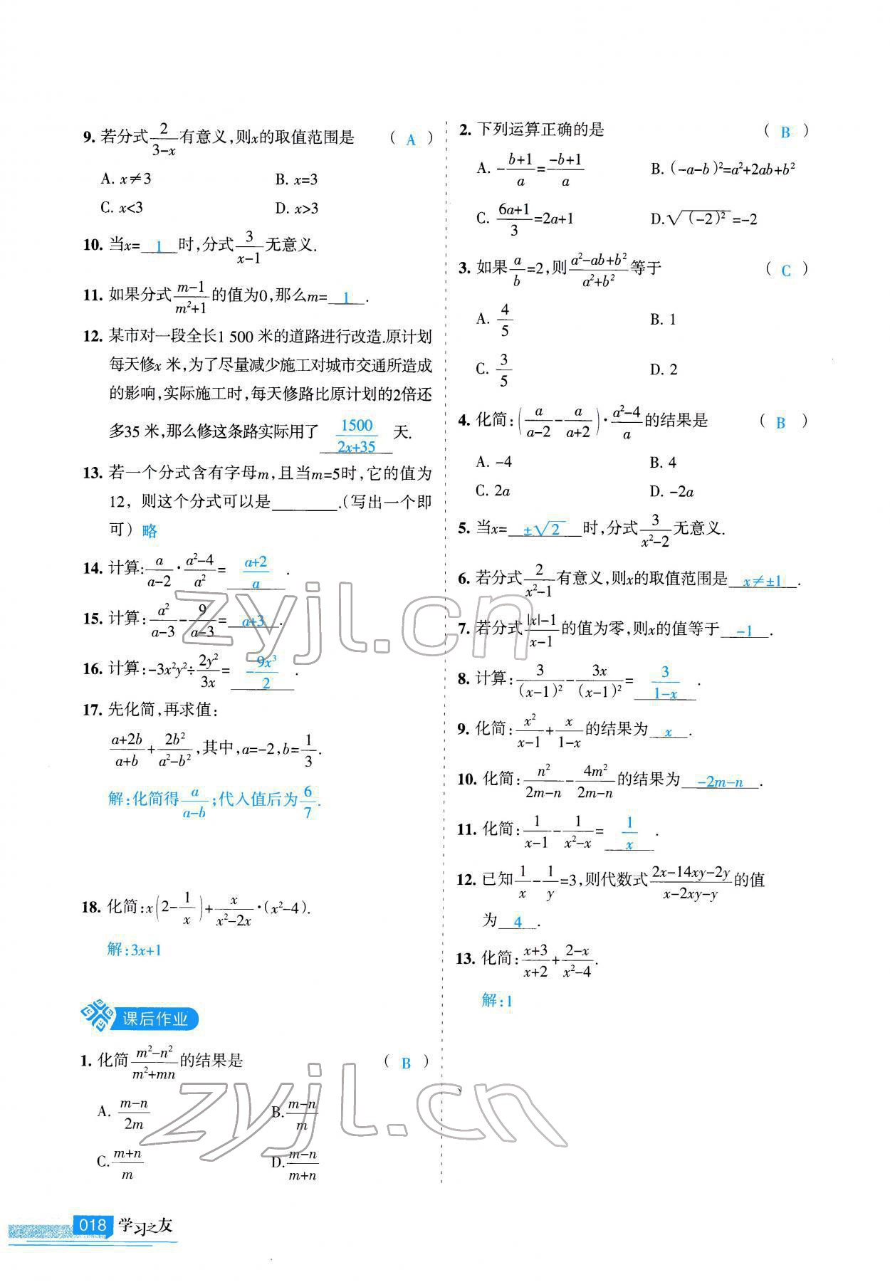 2022年學(xué)習(xí)之友九年級(jí)數(shù)學(xué)下冊(cè)人教版 參考答案第18頁