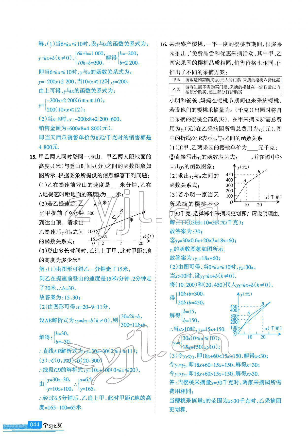 2022年學(xué)習(xí)之友九年級(jí)數(shù)學(xué)下冊(cè)人教版 參考答案第44頁