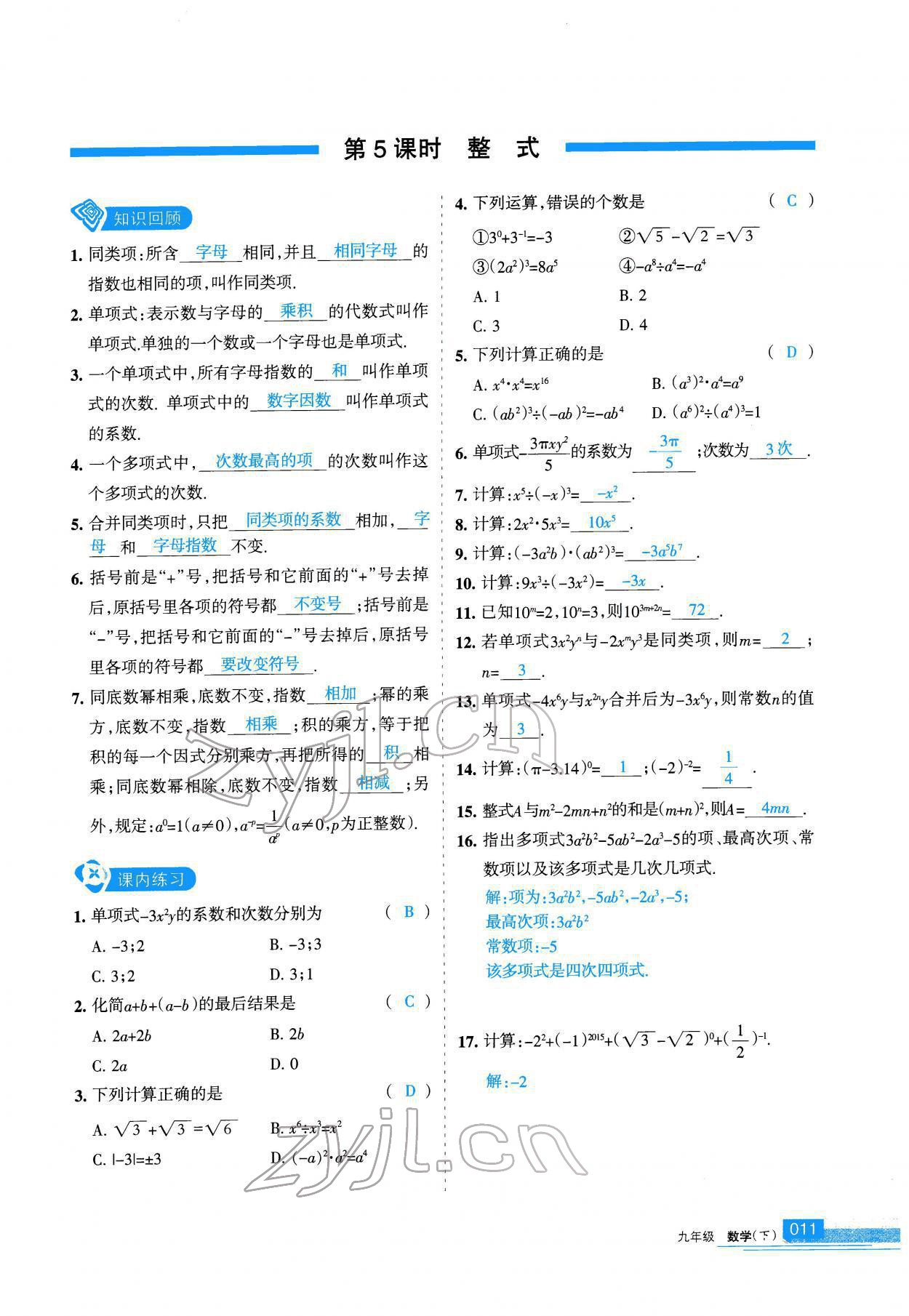 2022年學(xué)習(xí)之友九年級數(shù)學(xué)下冊人教版 參考答案第11頁