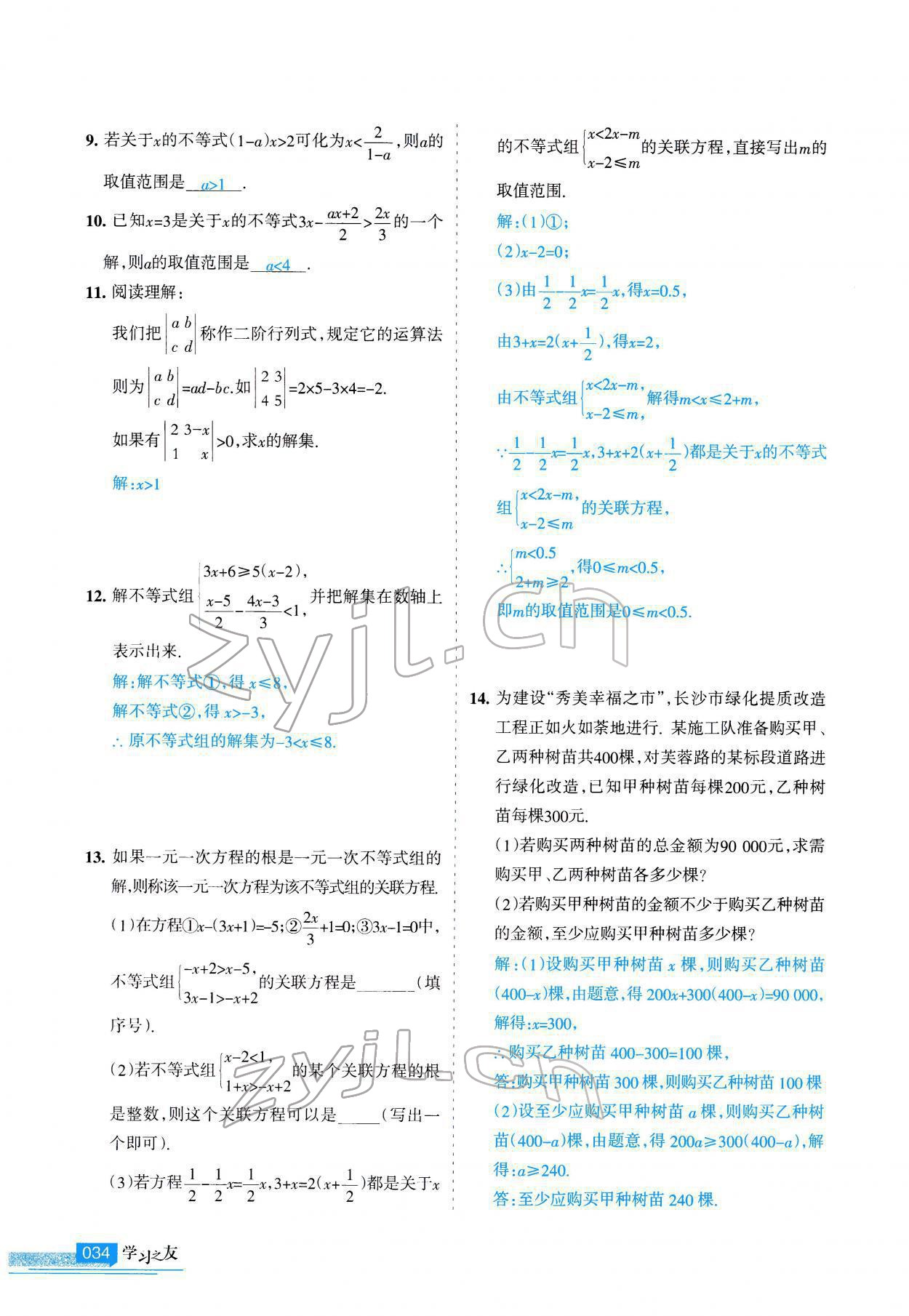 2022年學(xué)習(xí)之友九年級數(shù)學(xué)下冊人教版 參考答案第34頁