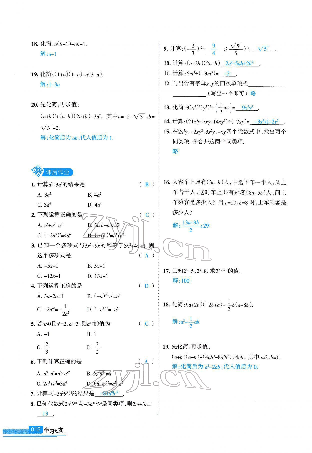 2022年學習之友九年級數(shù)學下冊人教版 參考答案第12頁