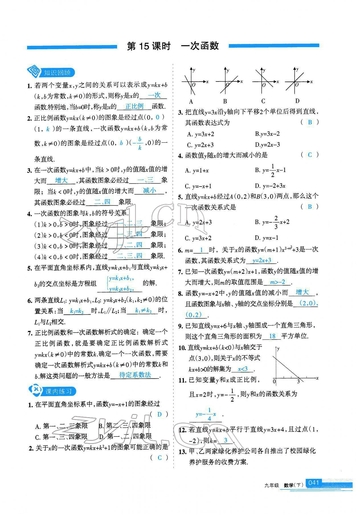 2022年學(xué)習(xí)之友九年級數(shù)學(xué)下冊人教版 參考答案第41頁