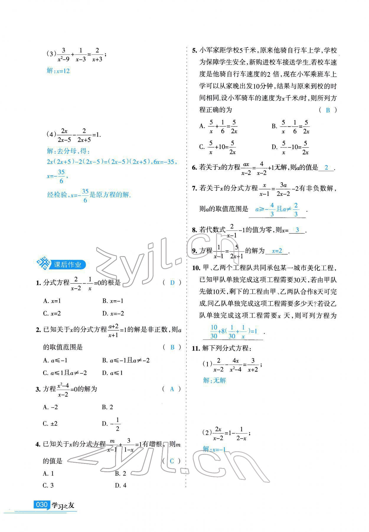 2022年學(xué)習(xí)之友九年級(jí)數(shù)學(xué)下冊(cè)人教版 參考答案第30頁(yè)