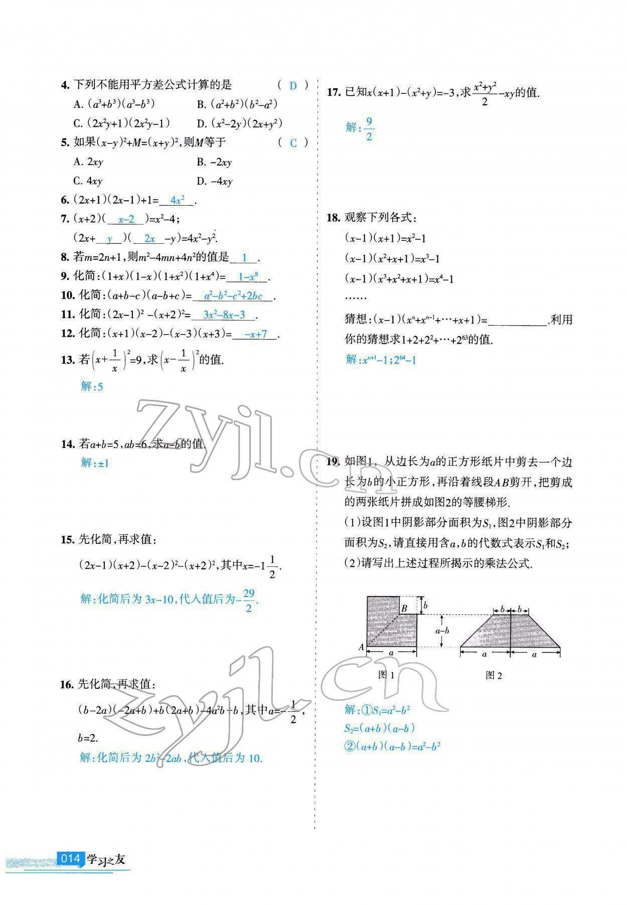 2022年學(xué)習(xí)之友九年級數(shù)學(xué)下冊人教版 參考答案第14頁