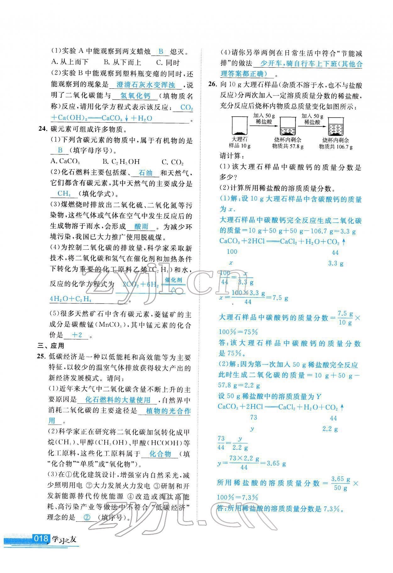 2022年學(xué)習(xí)之友九年級化學(xué)下冊科粵版 參考答案第19頁