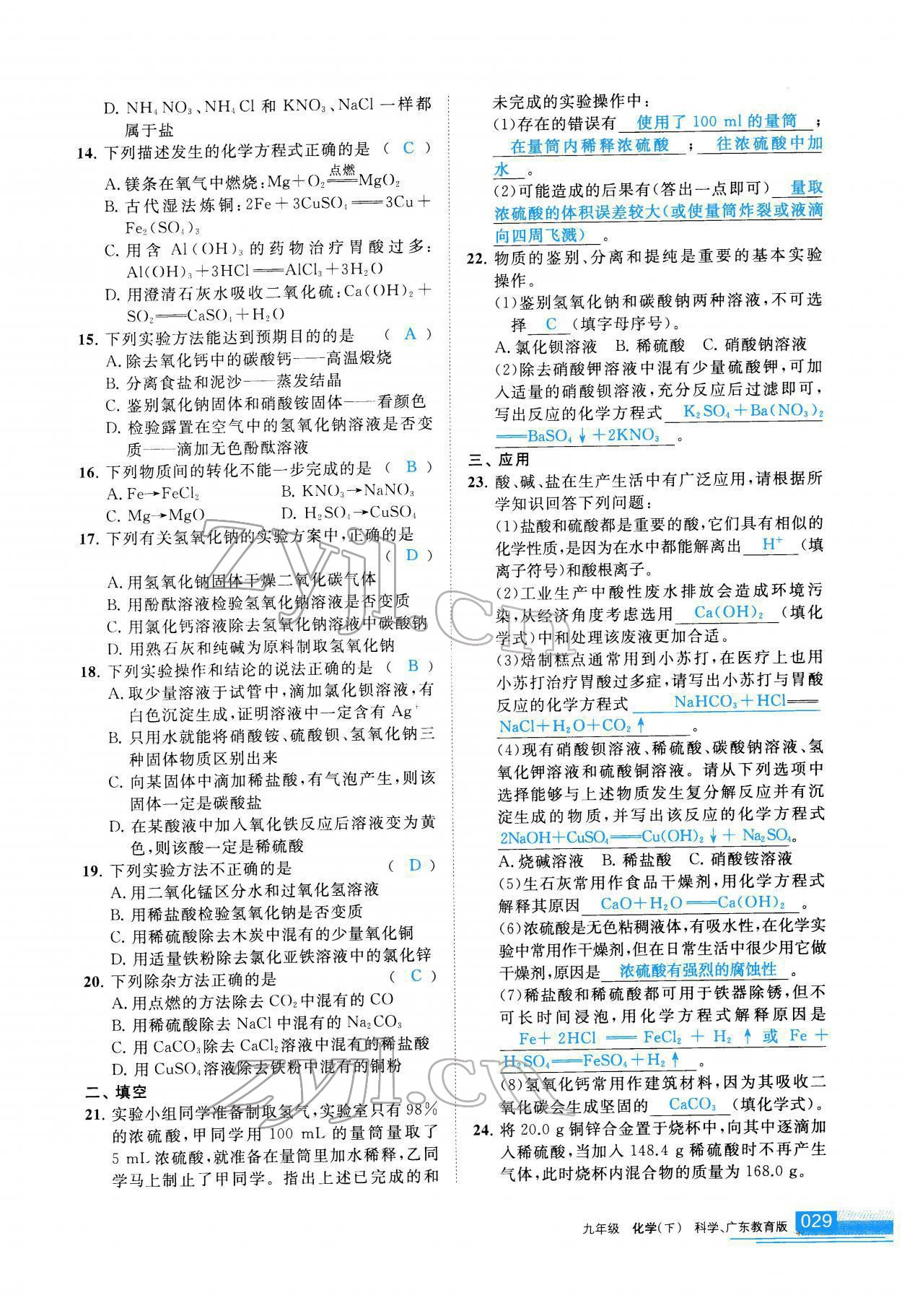 2022年學(xué)習(xí)之友九年級(jí)化學(xué)下冊(cè)科粵版 參考答案第30頁(yè)