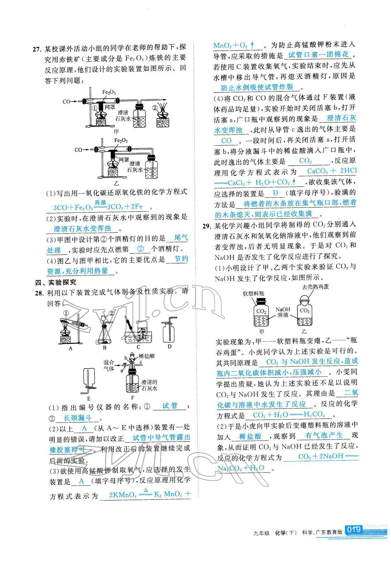 2022年學習之友九年級化學下冊科粵版 參考答案第20頁