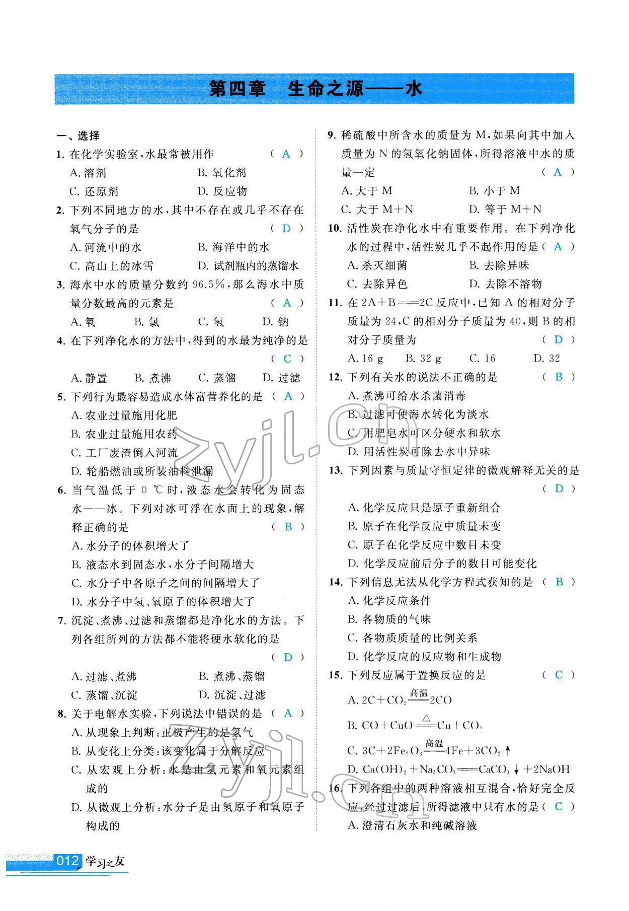 2022年學習之友九年級化學下冊科粵版 參考答案第13頁