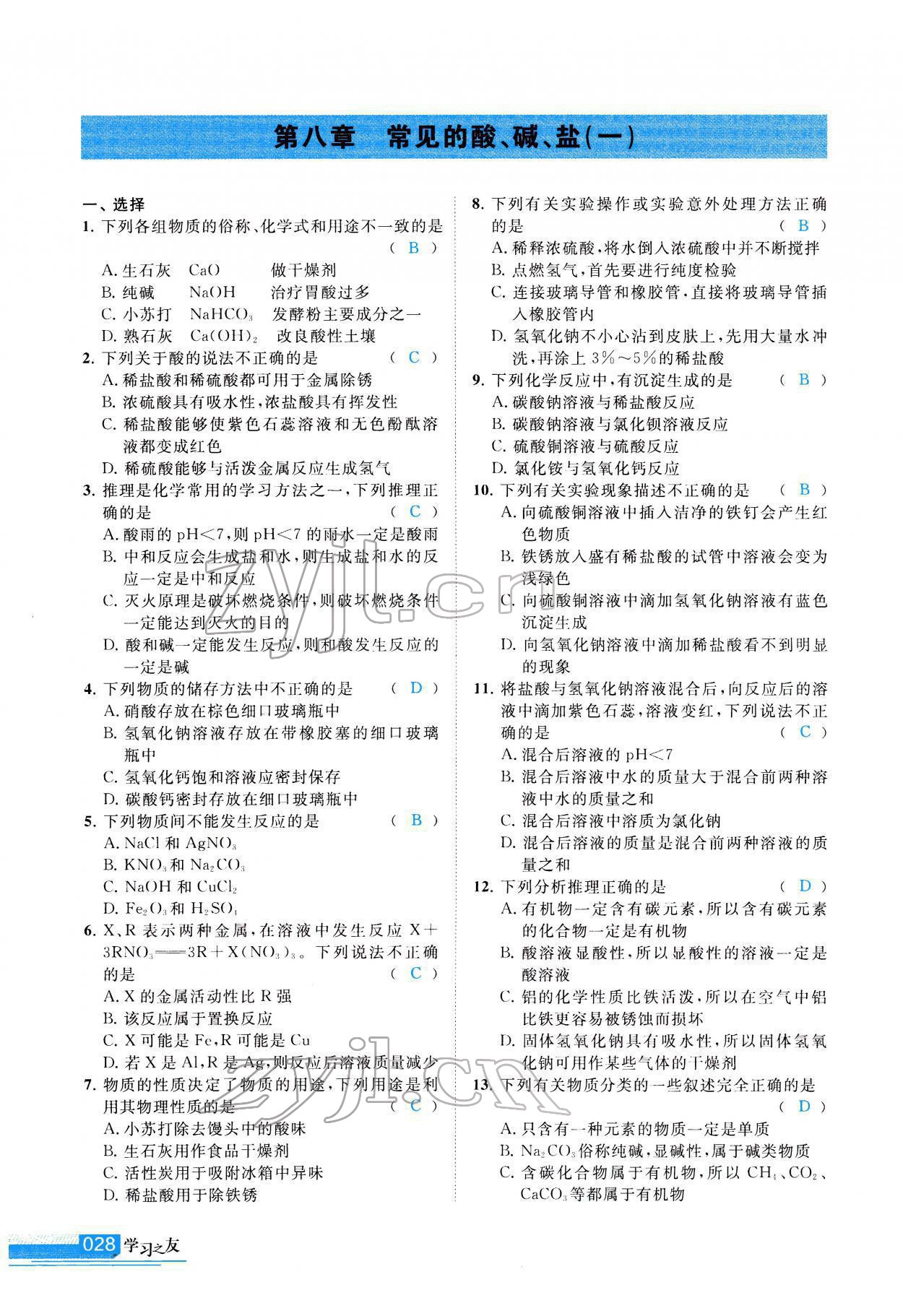 2022年學(xué)習(xí)之友九年級化學(xué)下冊科粵版 參考答案第29頁