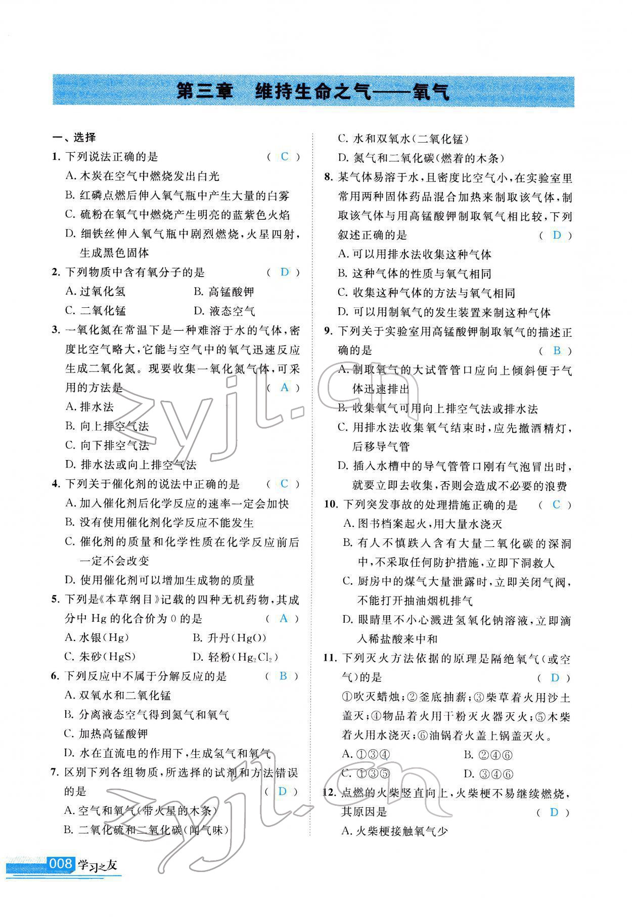 2022年學(xué)習(xí)之友九年級(jí)化學(xué)下冊(cè)科粵版 參考答案第9頁