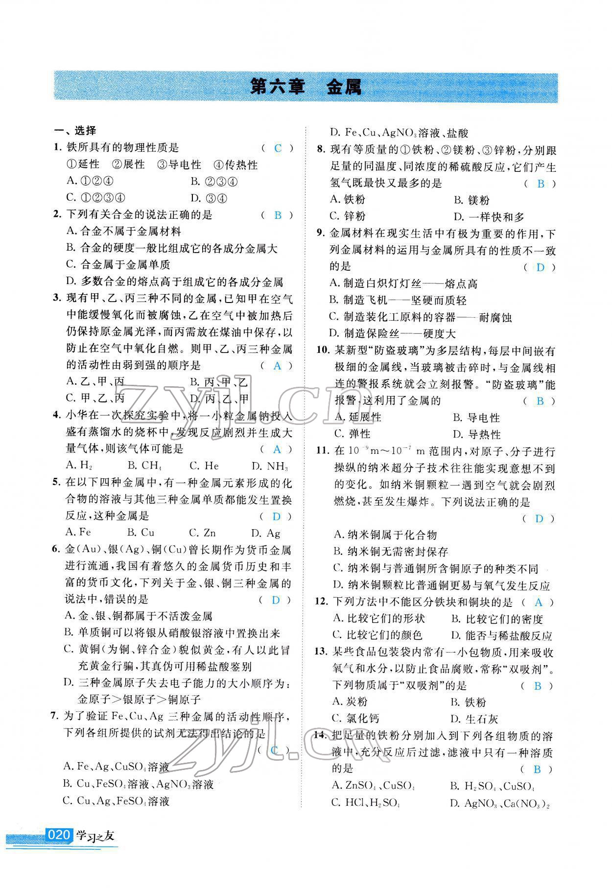 2022年學(xué)習(xí)之友九年級(jí)化學(xué)下冊(cè)科粵版 參考答案第21頁(yè)