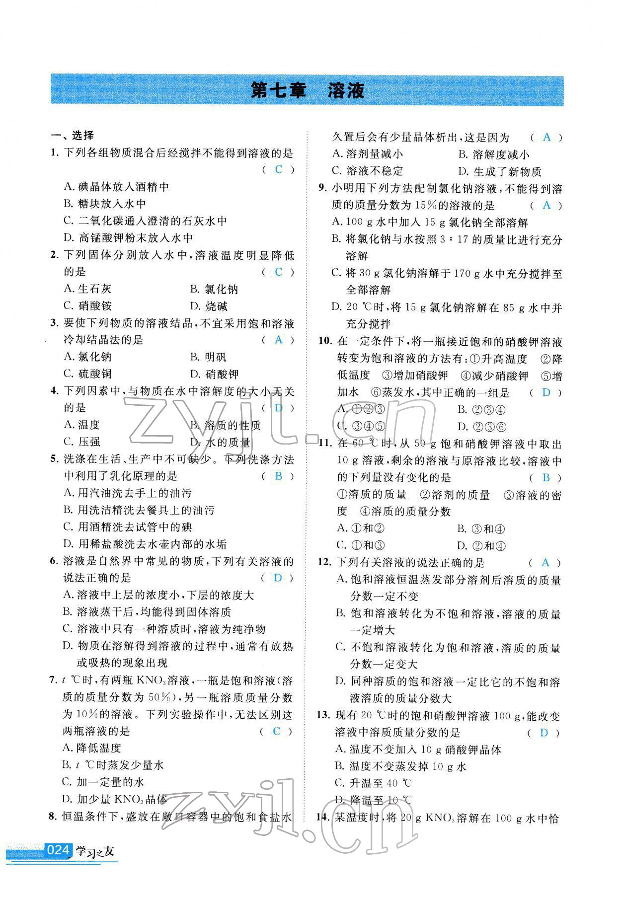 2022年學(xué)習(xí)之友九年級化學(xué)下冊科粵版 參考答案第25頁