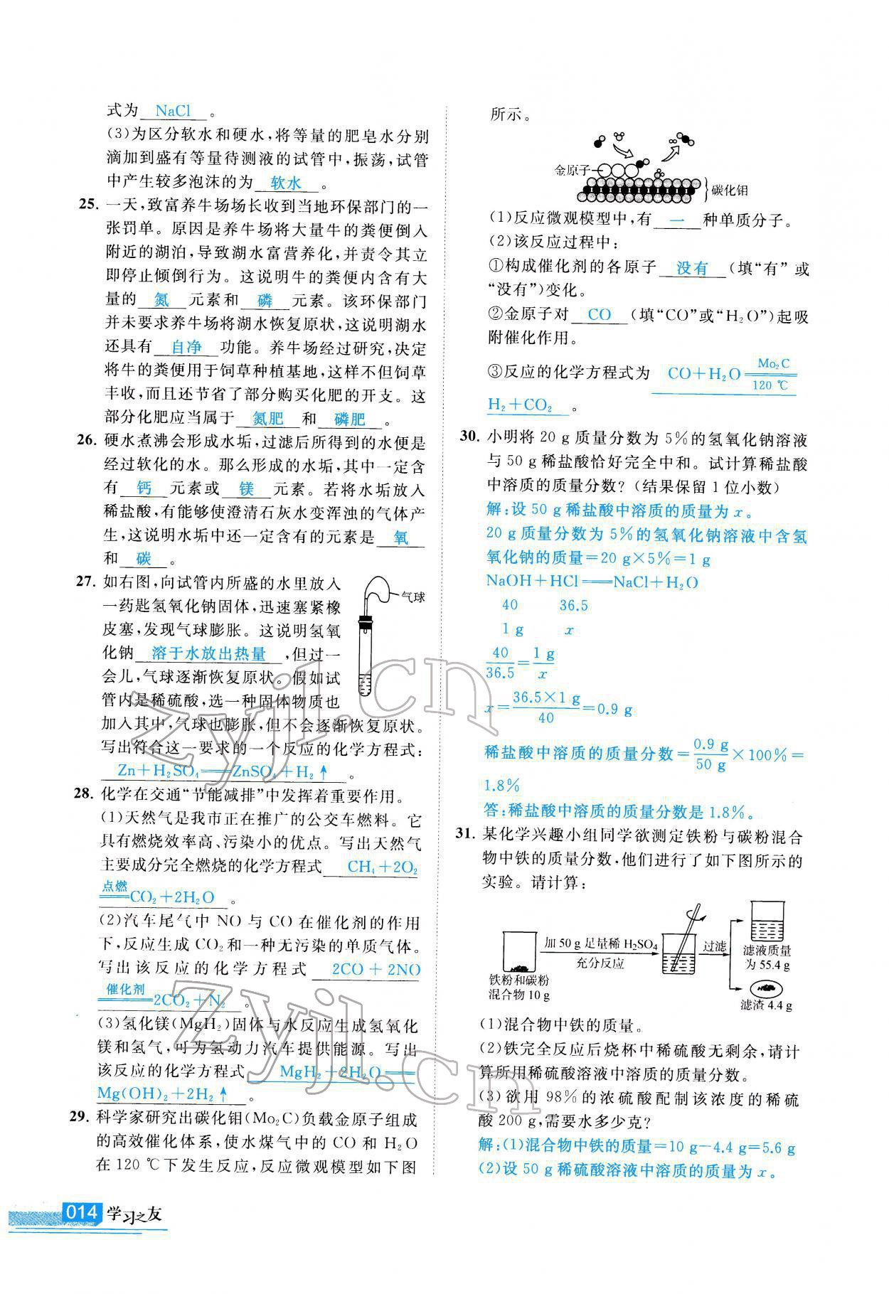 2022年學(xué)習(xí)之友九年級化學(xué)下冊科粵版 參考答案第15頁