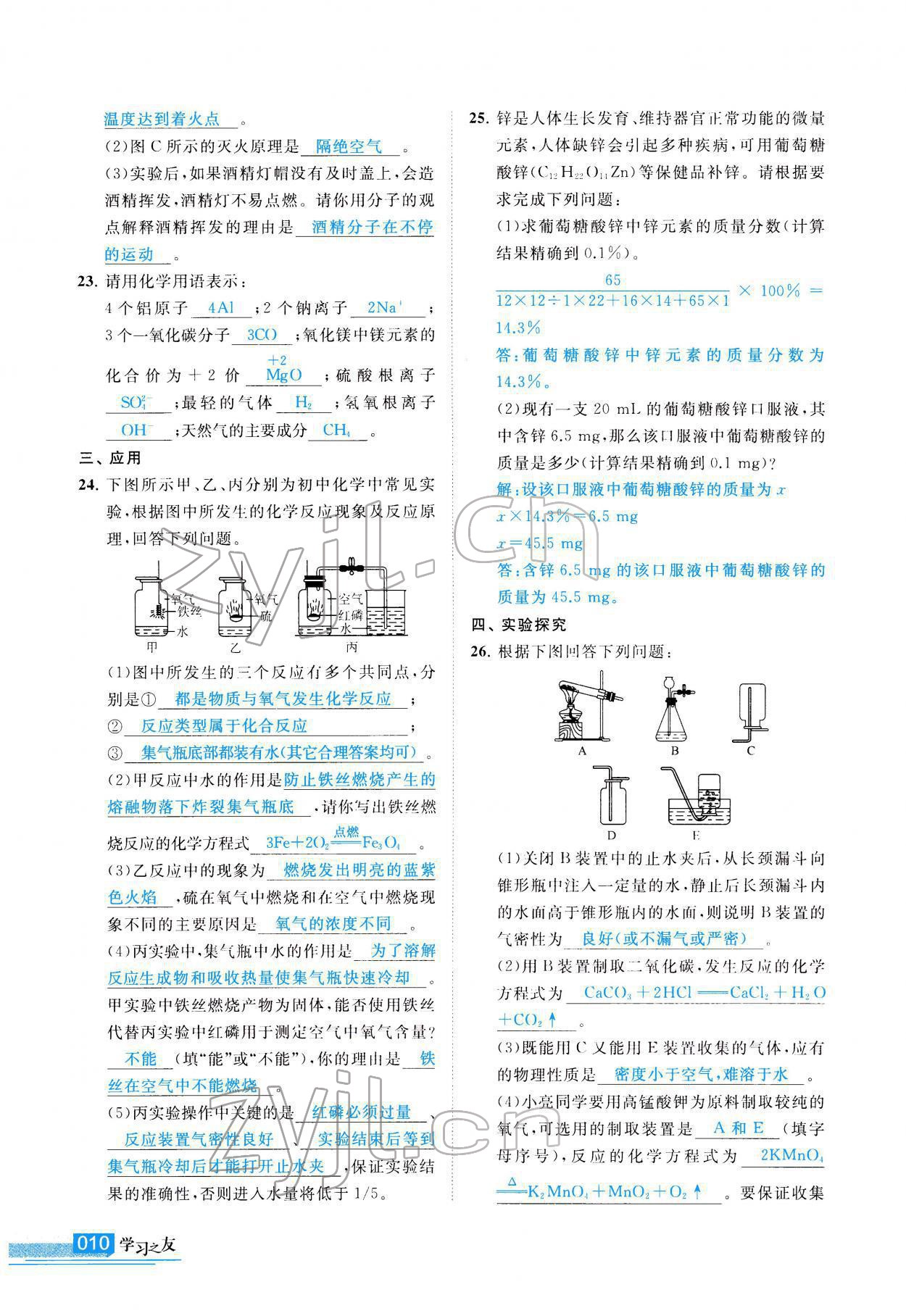 2022年學(xué)習(xí)之友九年級(jí)化學(xué)下冊(cè)科粵版 參考答案第11頁(yè)