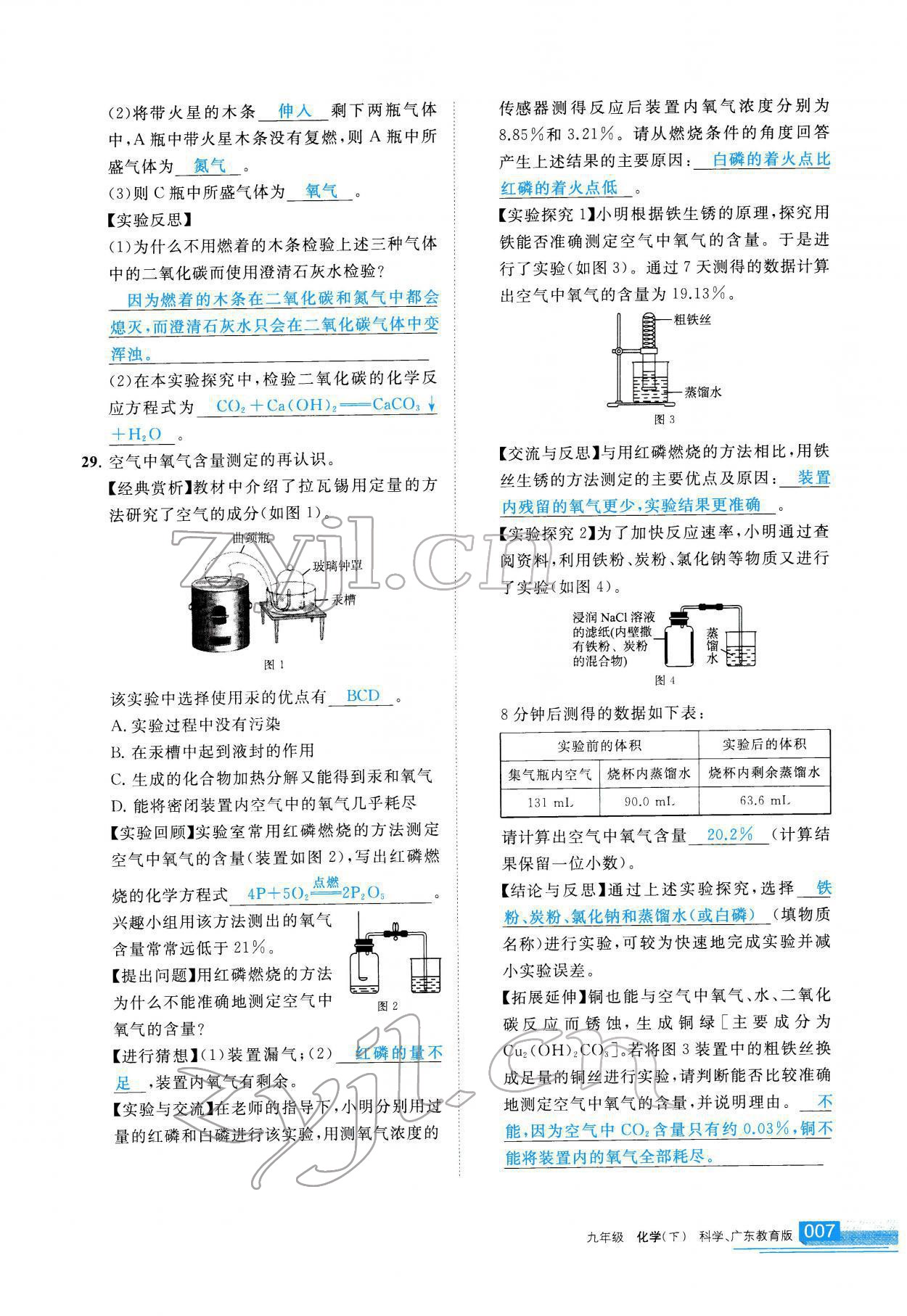 2022年學(xué)習(xí)之友九年級(jí)化學(xué)下冊(cè)科粵版 參考答案第8頁