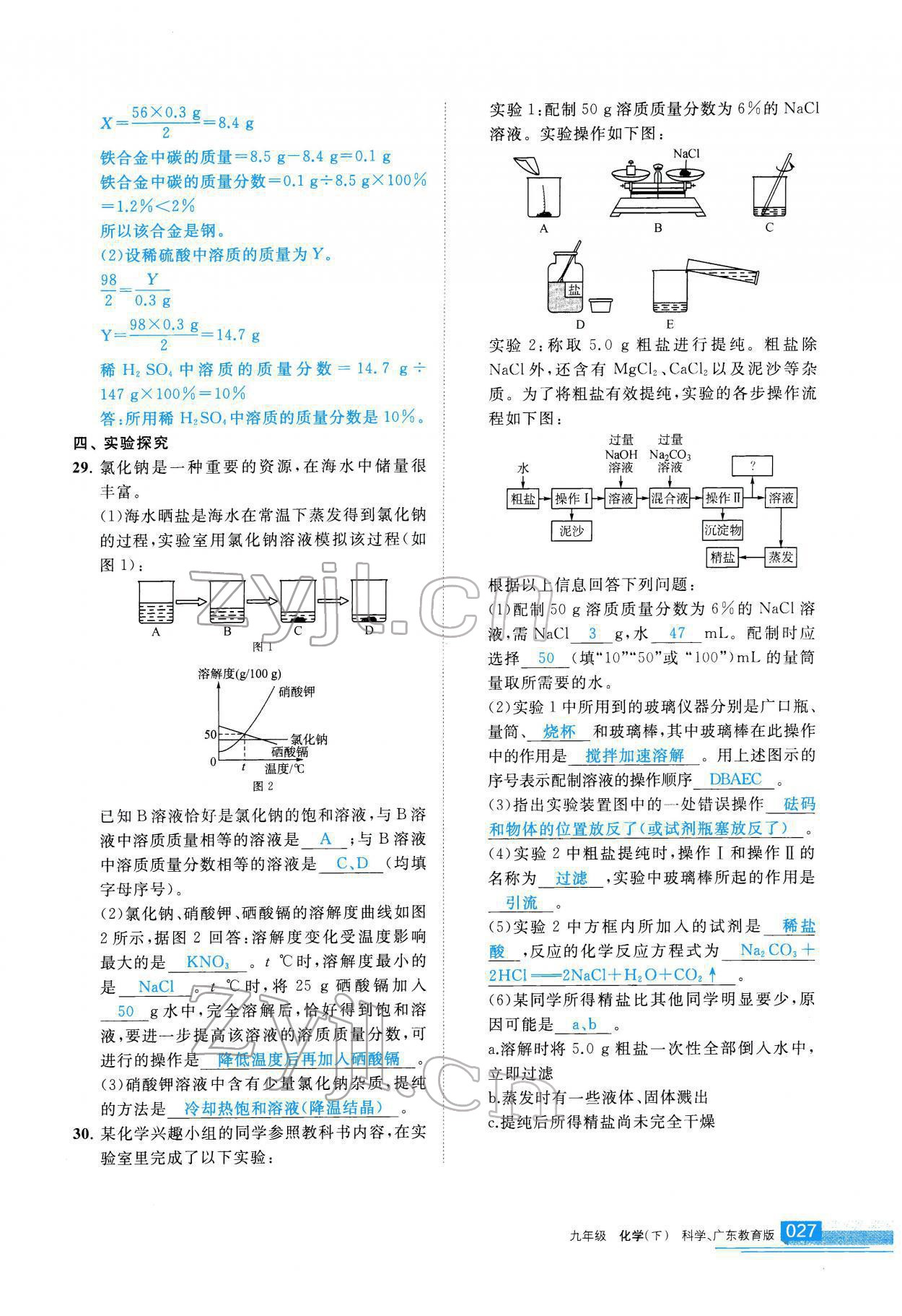 2022年學(xué)習(xí)之友九年級(jí)化學(xué)下冊科粵版 參考答案第28頁