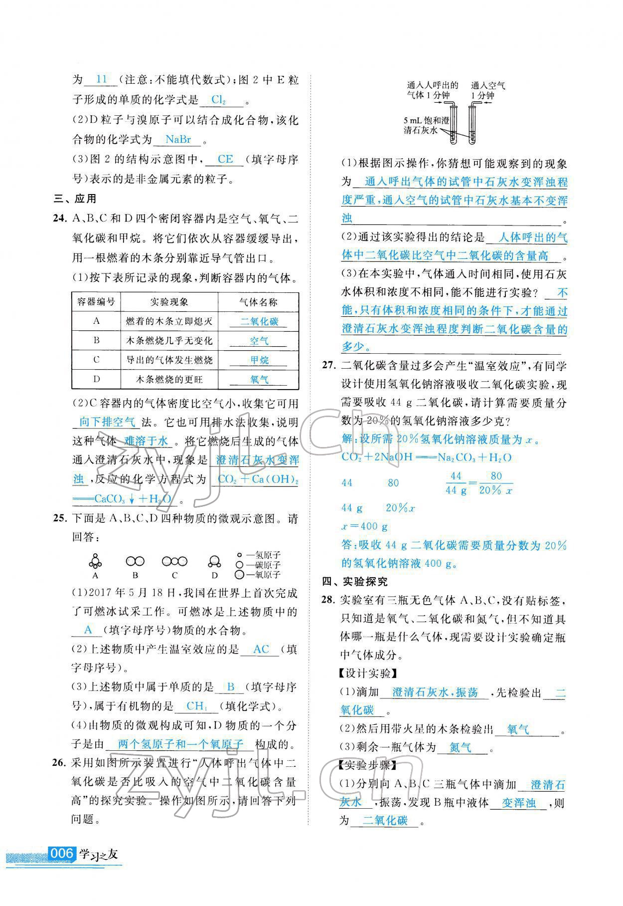 2022年學(xué)習(xí)之友九年級化學(xué)下冊科粵版 參考答案第7頁