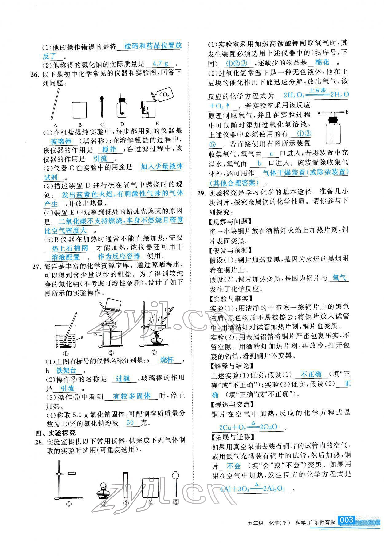 2022年學(xué)習(xí)之友九年級(jí)化學(xué)下冊(cè)科粵版 參考答案第4頁(yè)