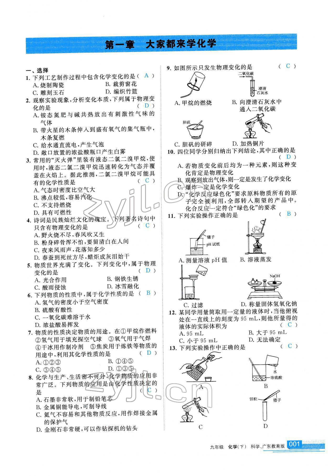 2022年學(xué)習(xí)之友九年級(jí)化學(xué)下冊(cè)科粵版 參考答案第2頁(yè)