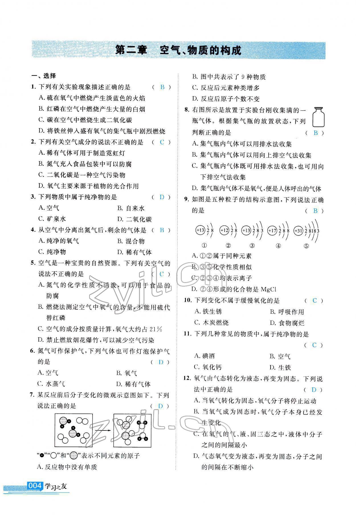 2022年學(xué)習(xí)之友九年級化學(xué)下冊科粵版 參考答案第5頁