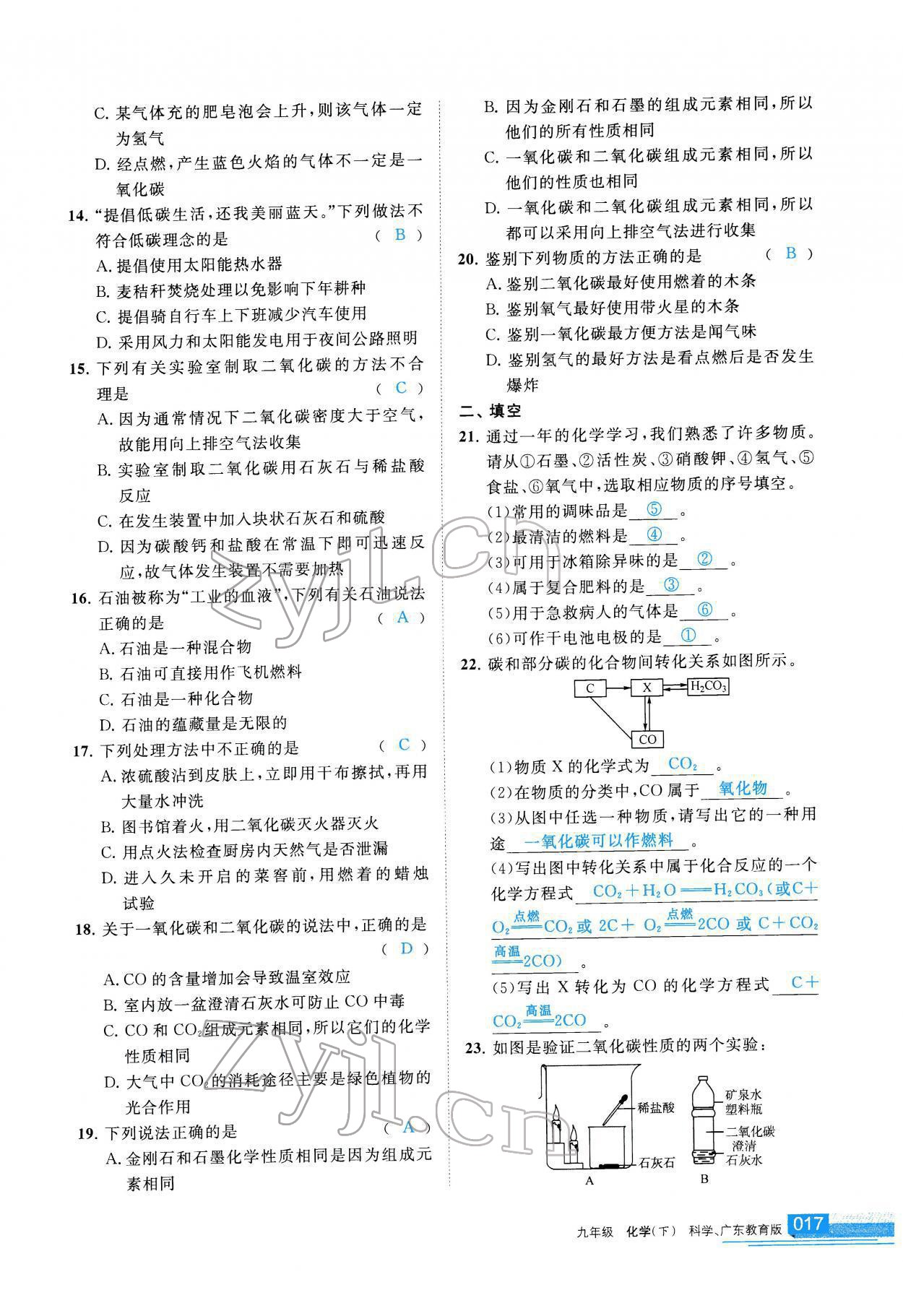 2022年學(xué)習(xí)之友九年級化學(xué)下冊科粵版 參考答案第18頁