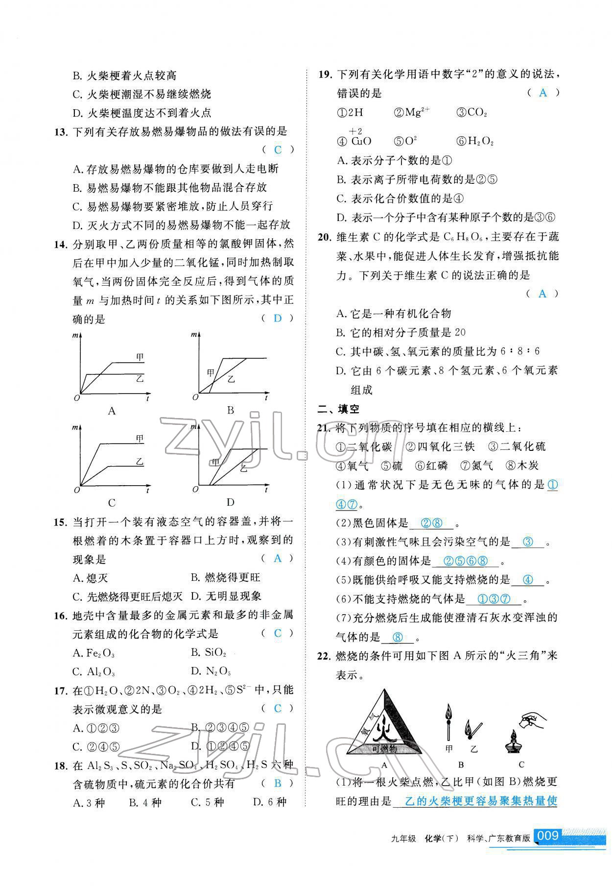 2022年學(xué)習(xí)之友九年級化學(xué)下冊科粵版 參考答案第10頁