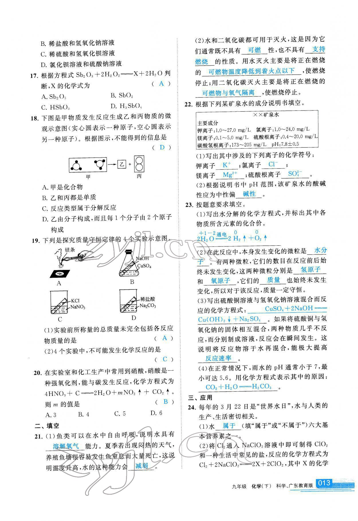 2022年學習之友九年級化學下冊科粵版 參考答案第14頁