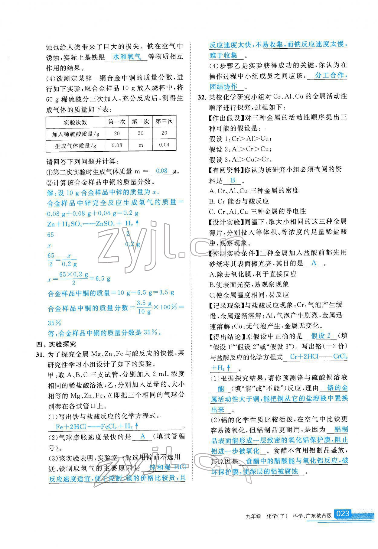 2022年學(xué)習(xí)之友九年級化學(xué)下冊科粵版 參考答案第24頁