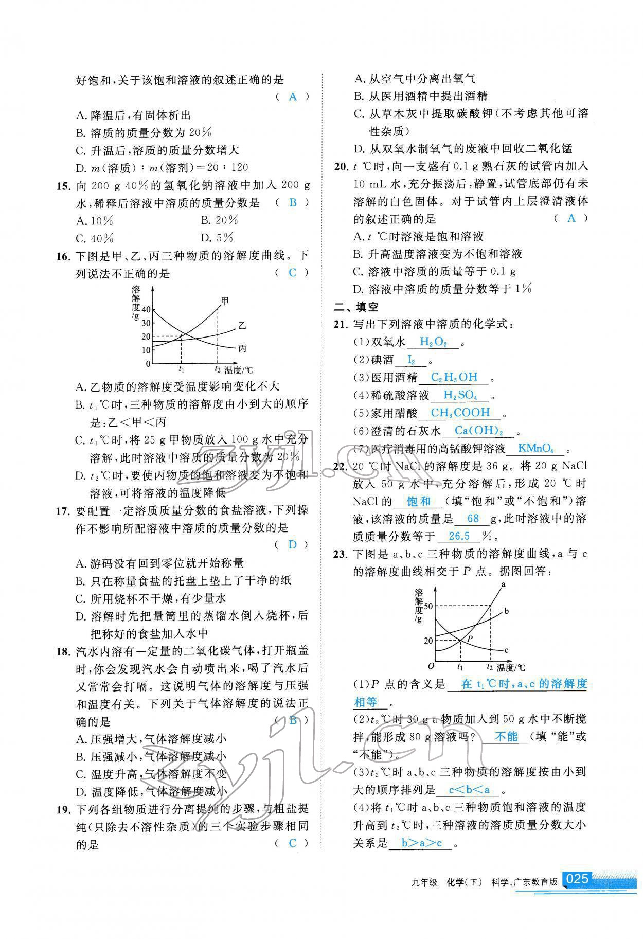 2022年學習之友九年級化學下冊科粵版 參考答案第26頁