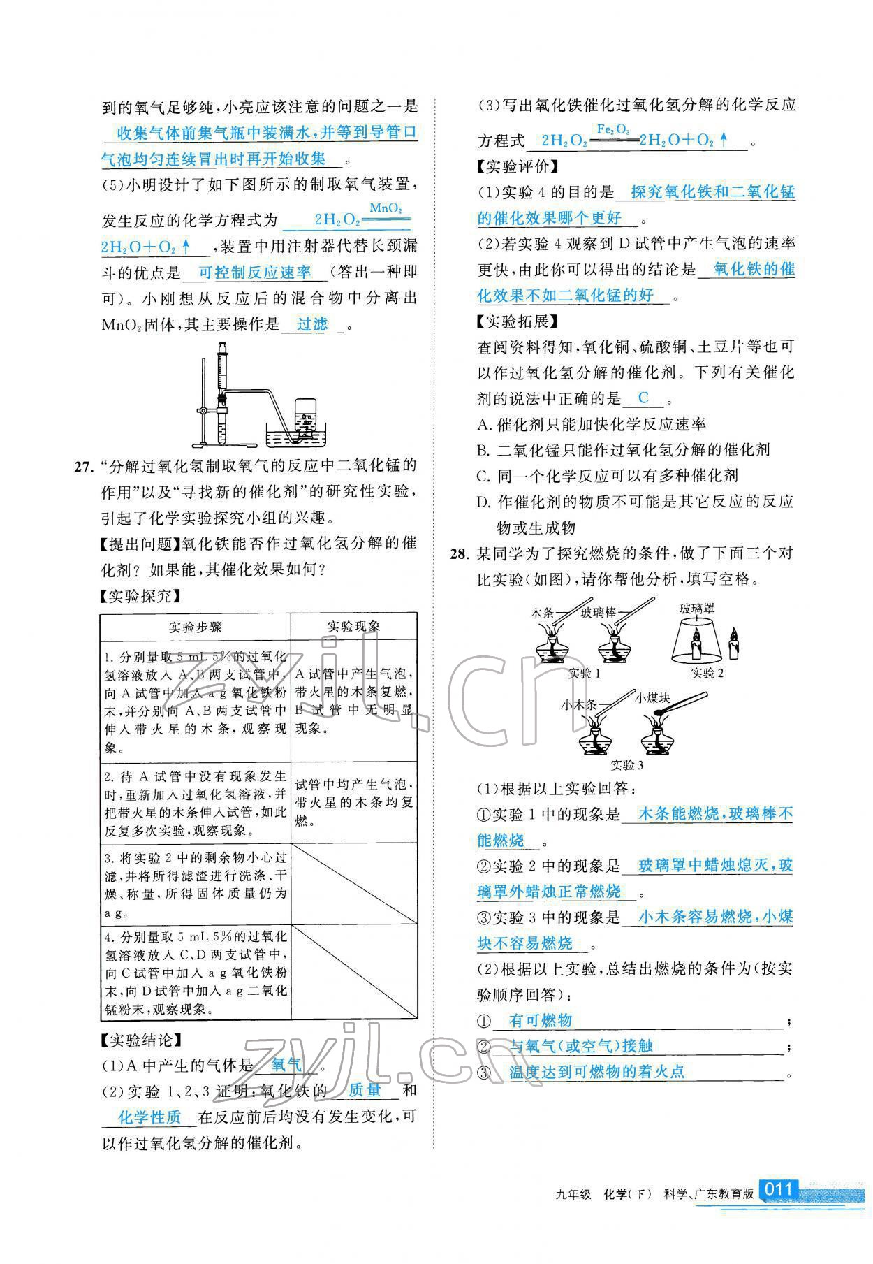 2022年學(xué)習(xí)之友九年級化學(xué)下冊科粵版 參考答案第12頁