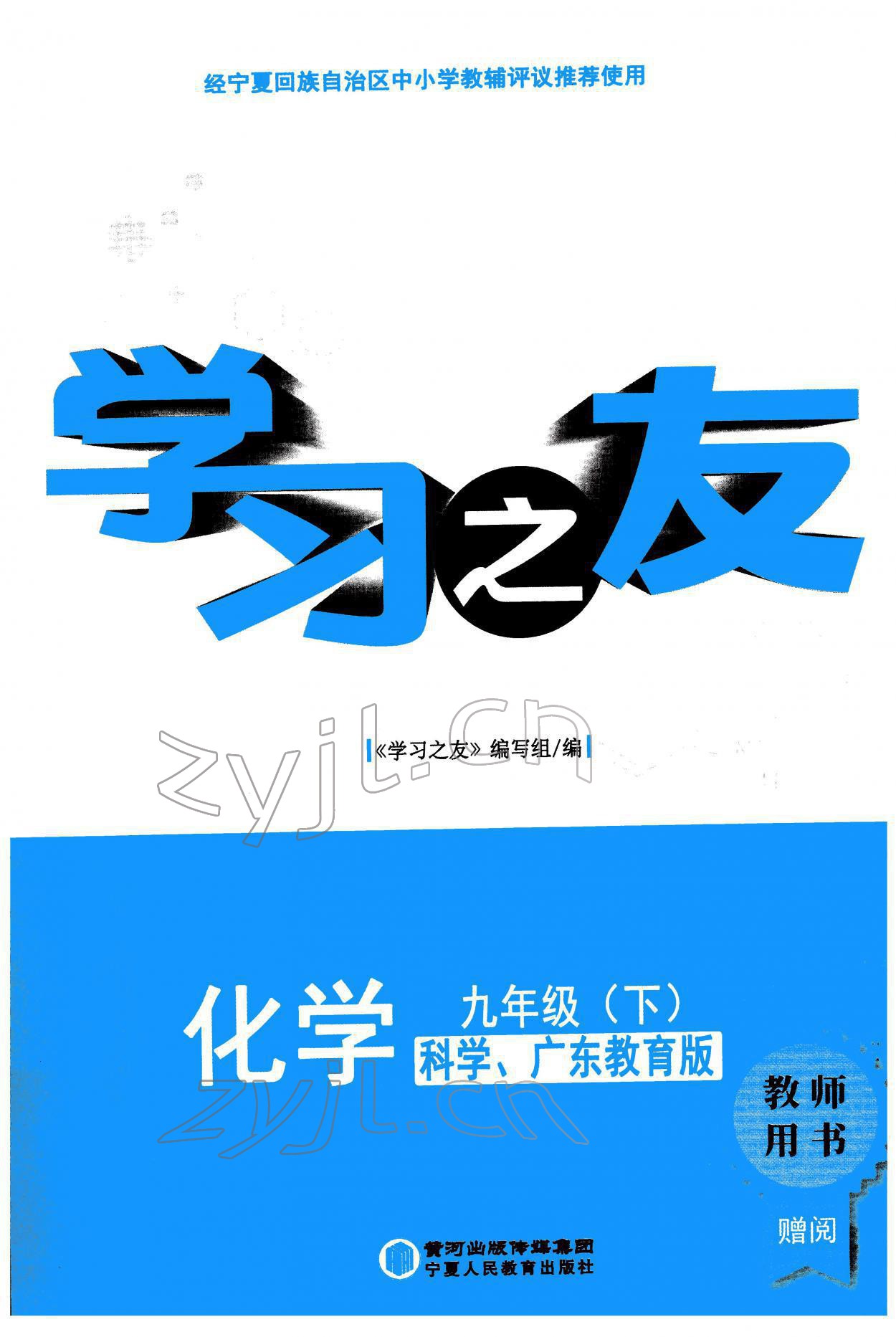 2022年學(xué)習(xí)之友九年級(jí)化學(xué)下冊(cè)科粵版 參考答案第1頁