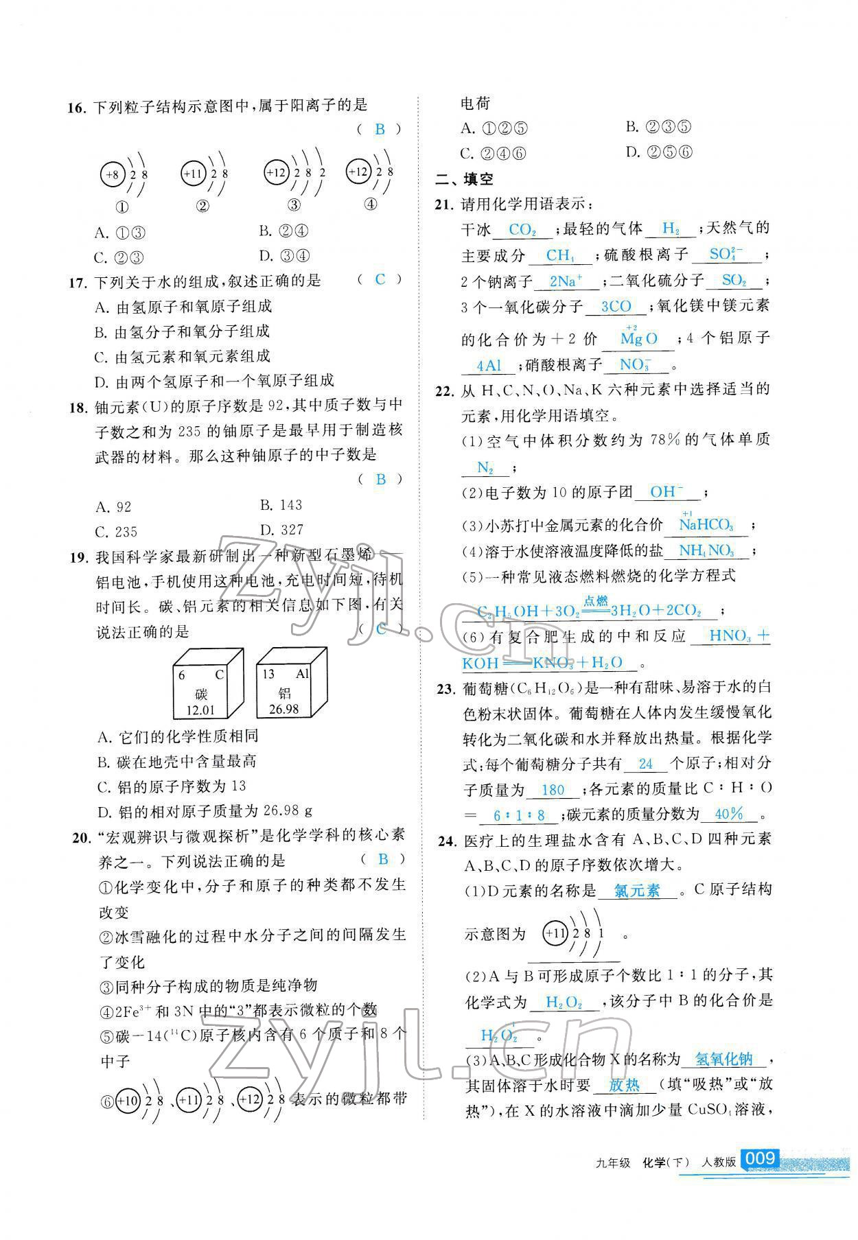 2022年學(xué)習(xí)之友九年級(jí)化學(xué)下冊(cè)人教版 參考答案第10頁(yè)