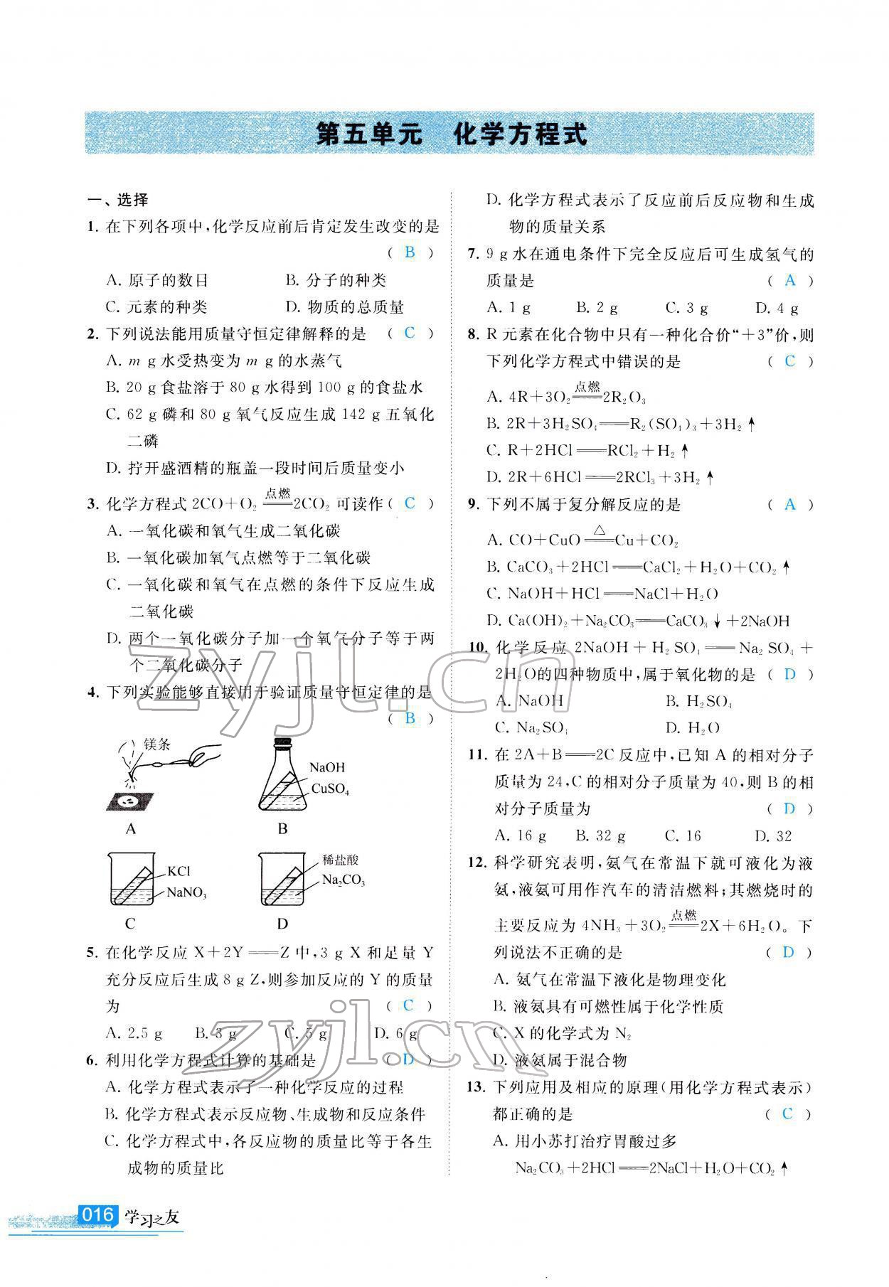 2022年學(xué)習(xí)之友九年級化學(xué)下冊人教版 參考答案第17頁