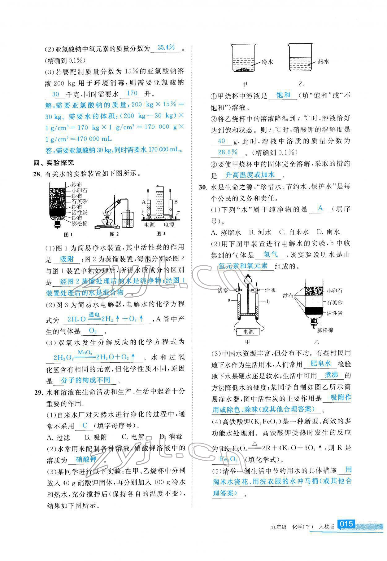 2022年學(xué)習(xí)之友九年級化學(xué)下冊人教版 參考答案第16頁