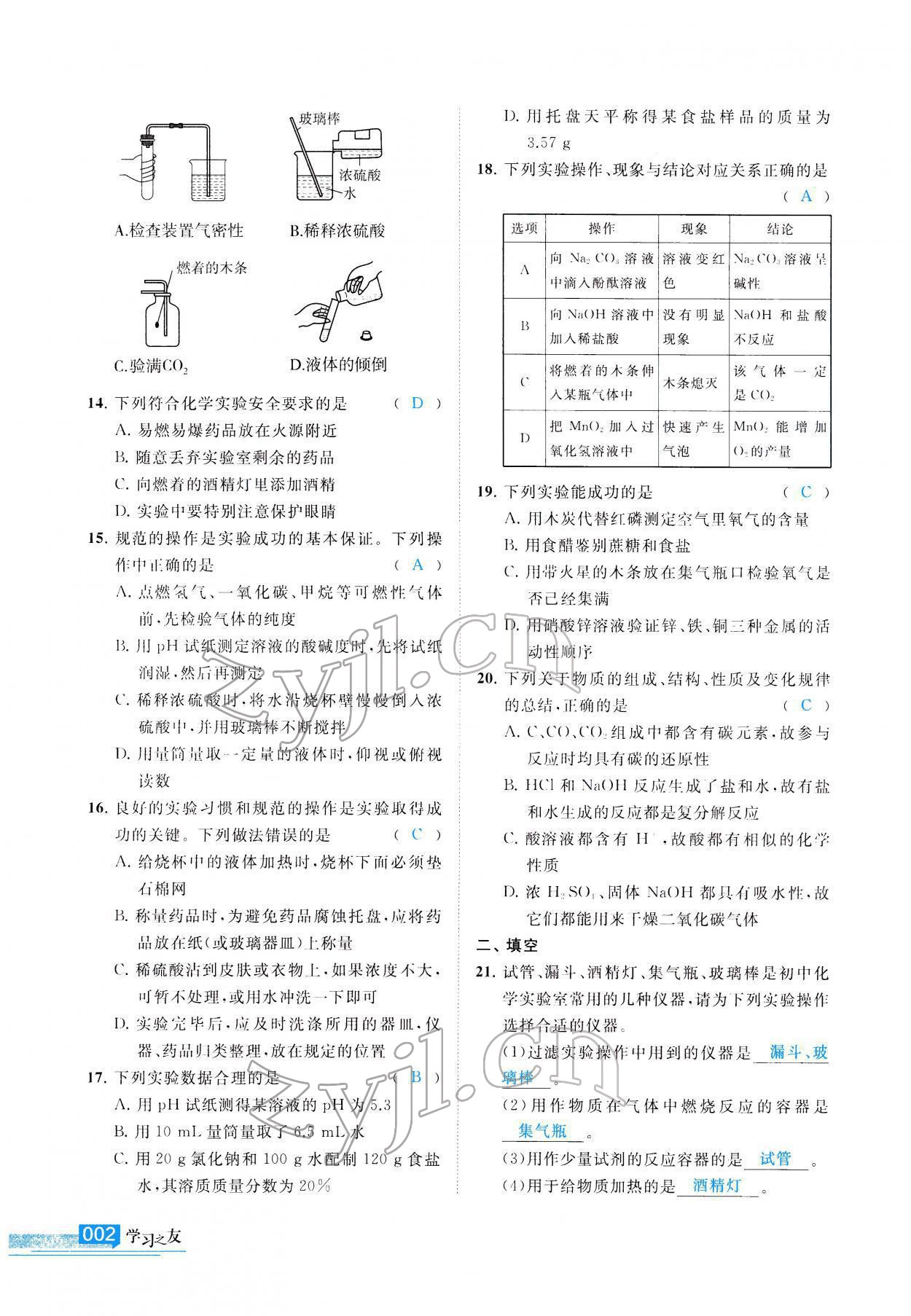 2022年學習之友九年級化學下冊人教版 參考答案第3頁