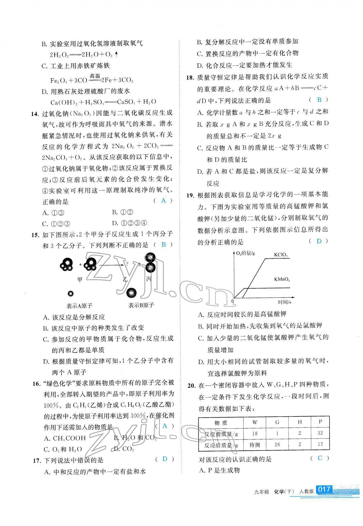 2022年学习之友九年级化学下册人教版&nbsp;参考答案第18页