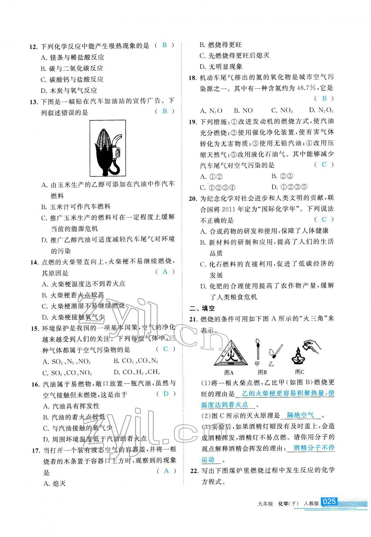 2022年學(xué)習(xí)之友九年級化學(xué)下冊人教版 參考答案第26頁